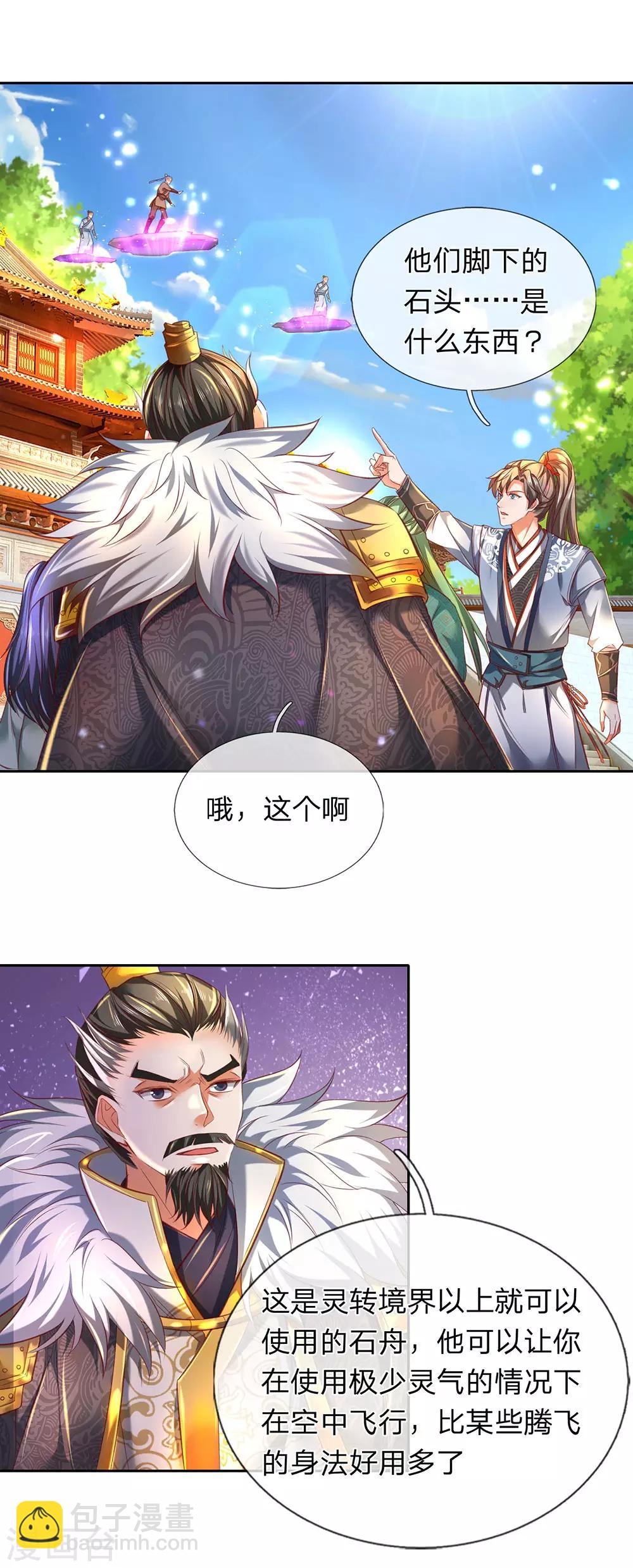 🍗逆天剑神 第293话 大周武府，果真气派 第17页