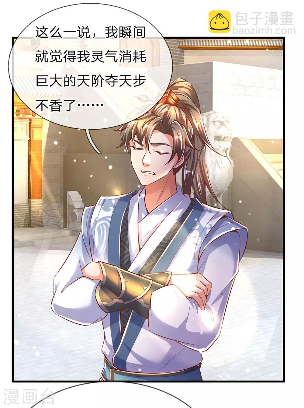 🍗逆天剑神 第293话 大周武府，果真气派 第18页
