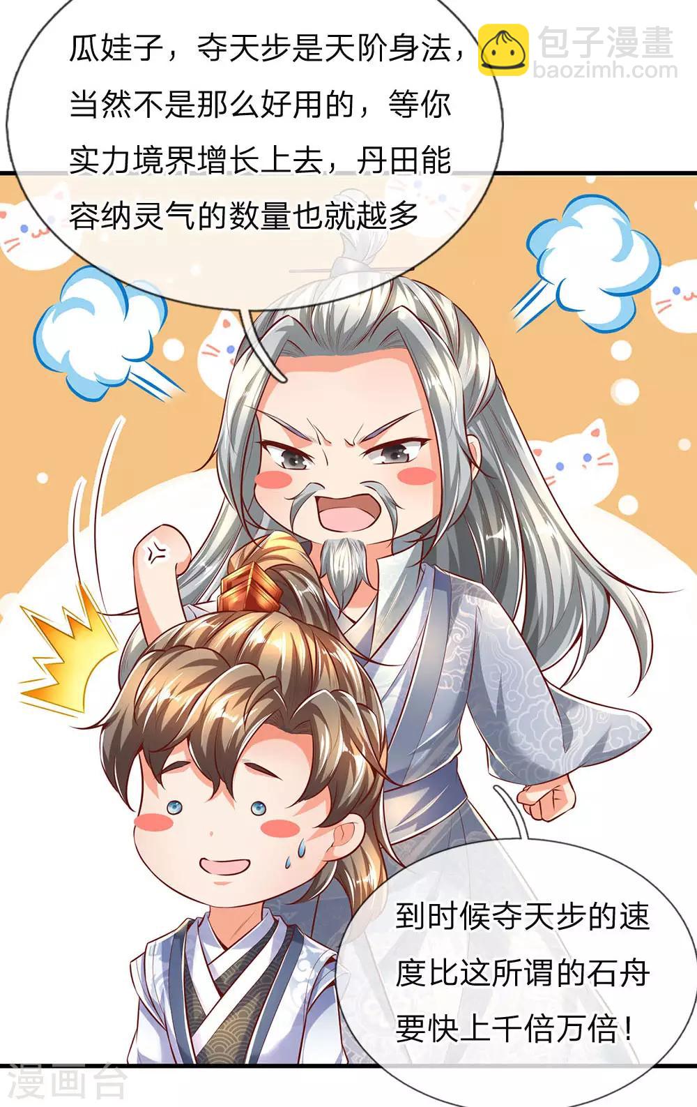 🍗逆天剑神 第293话 大周武府，果真气派 第19页