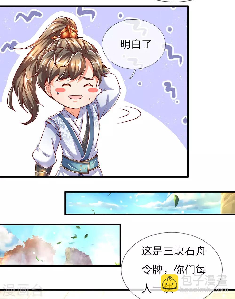 🍗逆天剑神 第293话 大周武府，果真气派 第20页