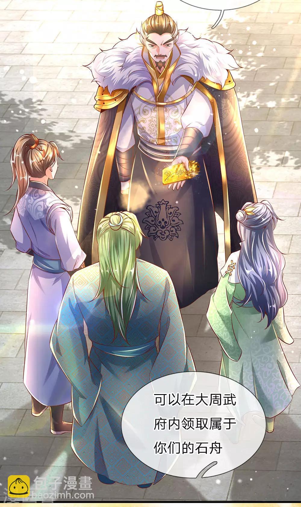🍗逆天剑神 第293话 大周武府，果真气派 第21页