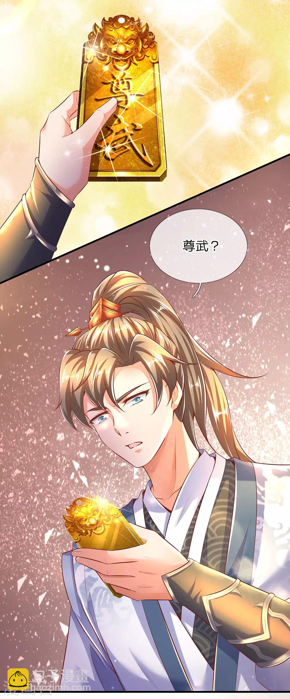 🍗逆天剑神 第293话 大周武府，果真气派 第22页