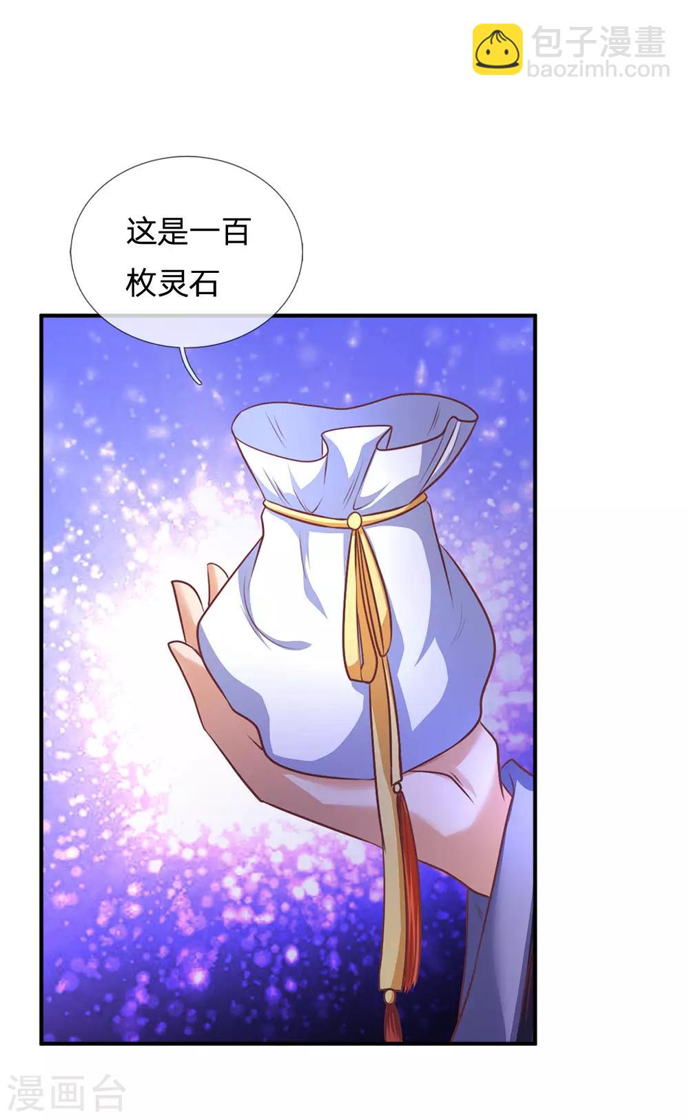 🍗逆天剑神 第293话 大周武府，果真气派 第4页