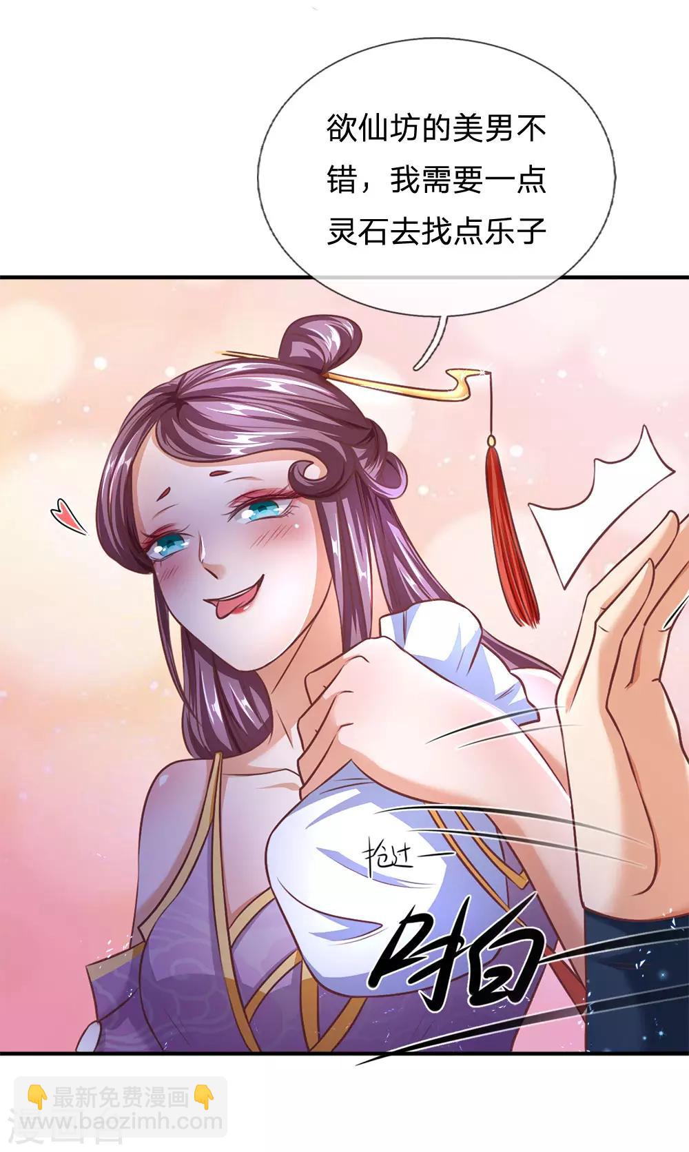🍗逆天剑神 第293话 大周武府，果真气派 第7页
