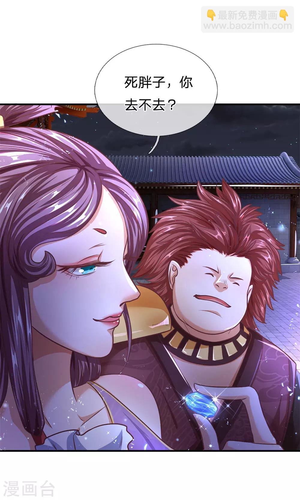 🍗逆天剑神 第293话 大周武府，果真气派 第8页