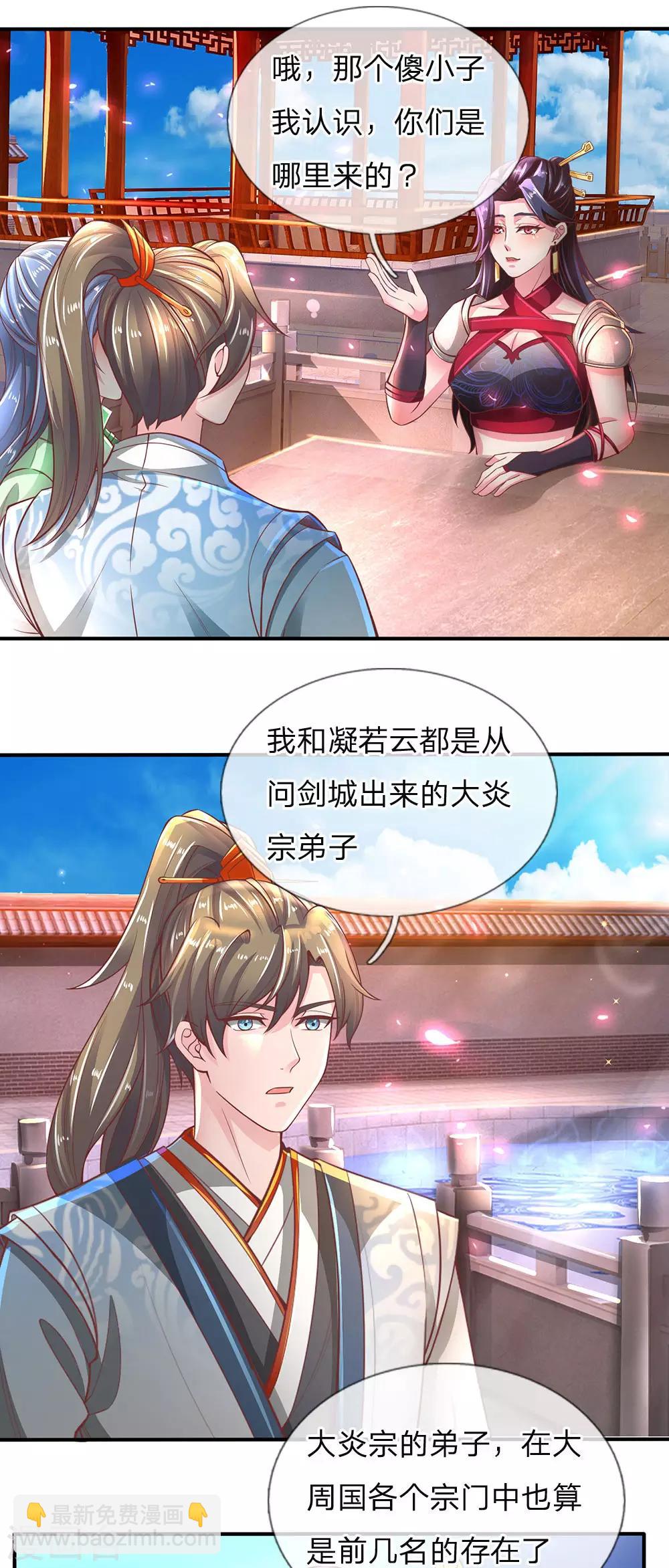 🍗逆天剑神 第295话 爱美之心，人皆有之 第17页