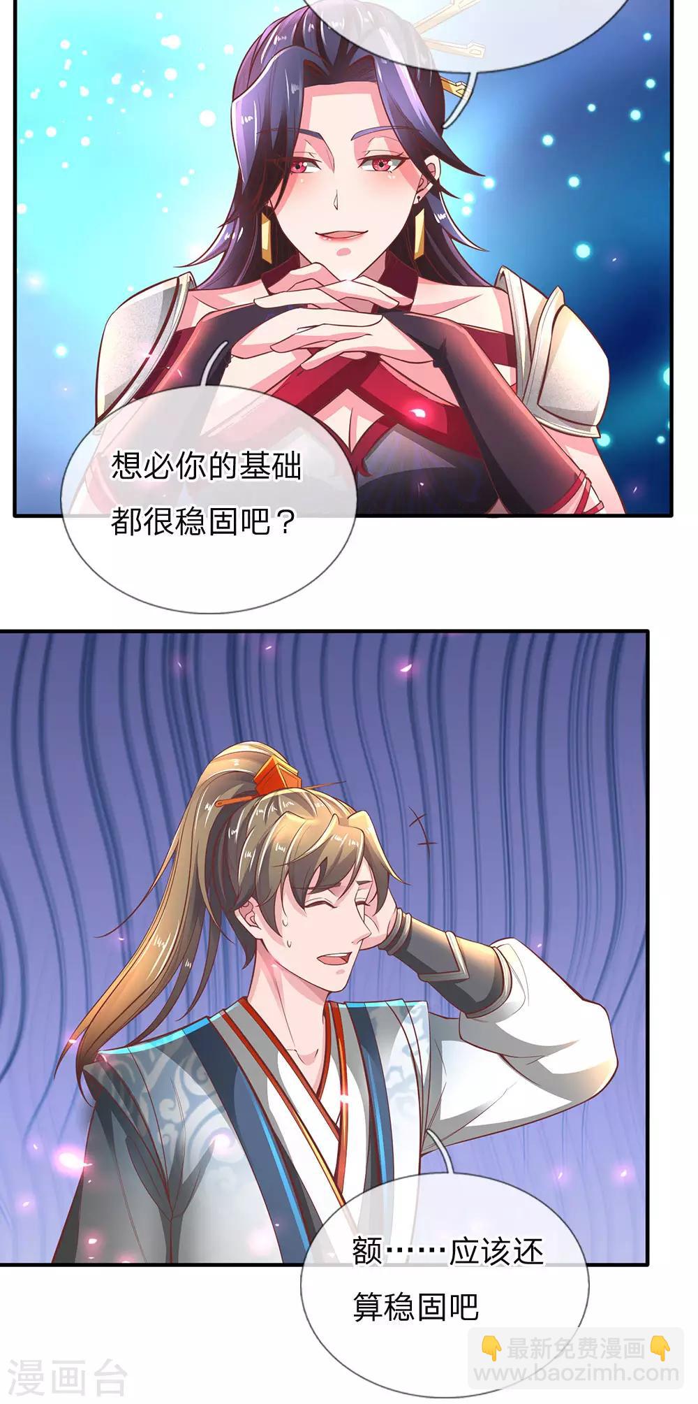 🍗逆天剑神 第295话 爱美之心，人皆有之 第18页