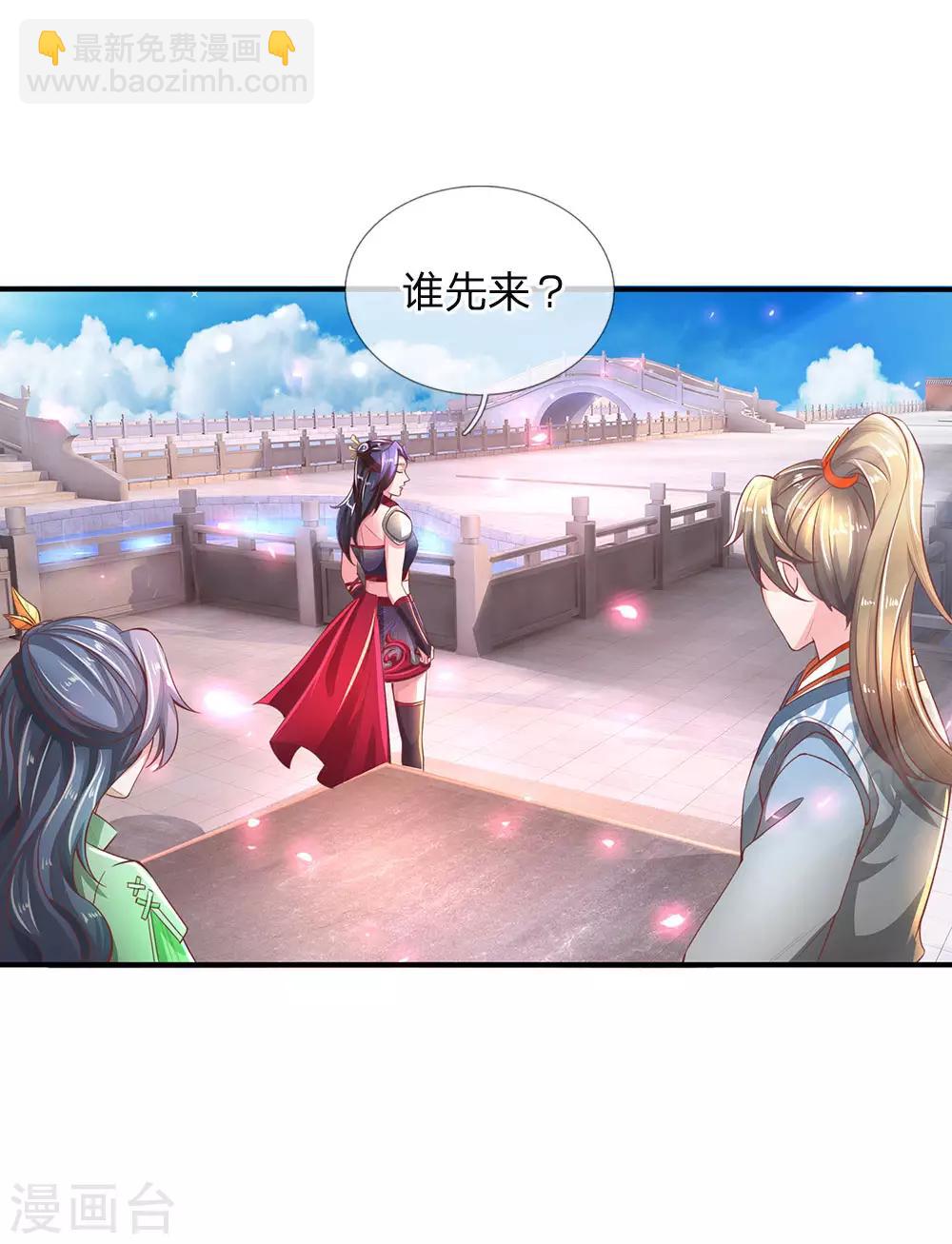🍗逆天剑神 第295话 爱美之心，人皆有之 第20页