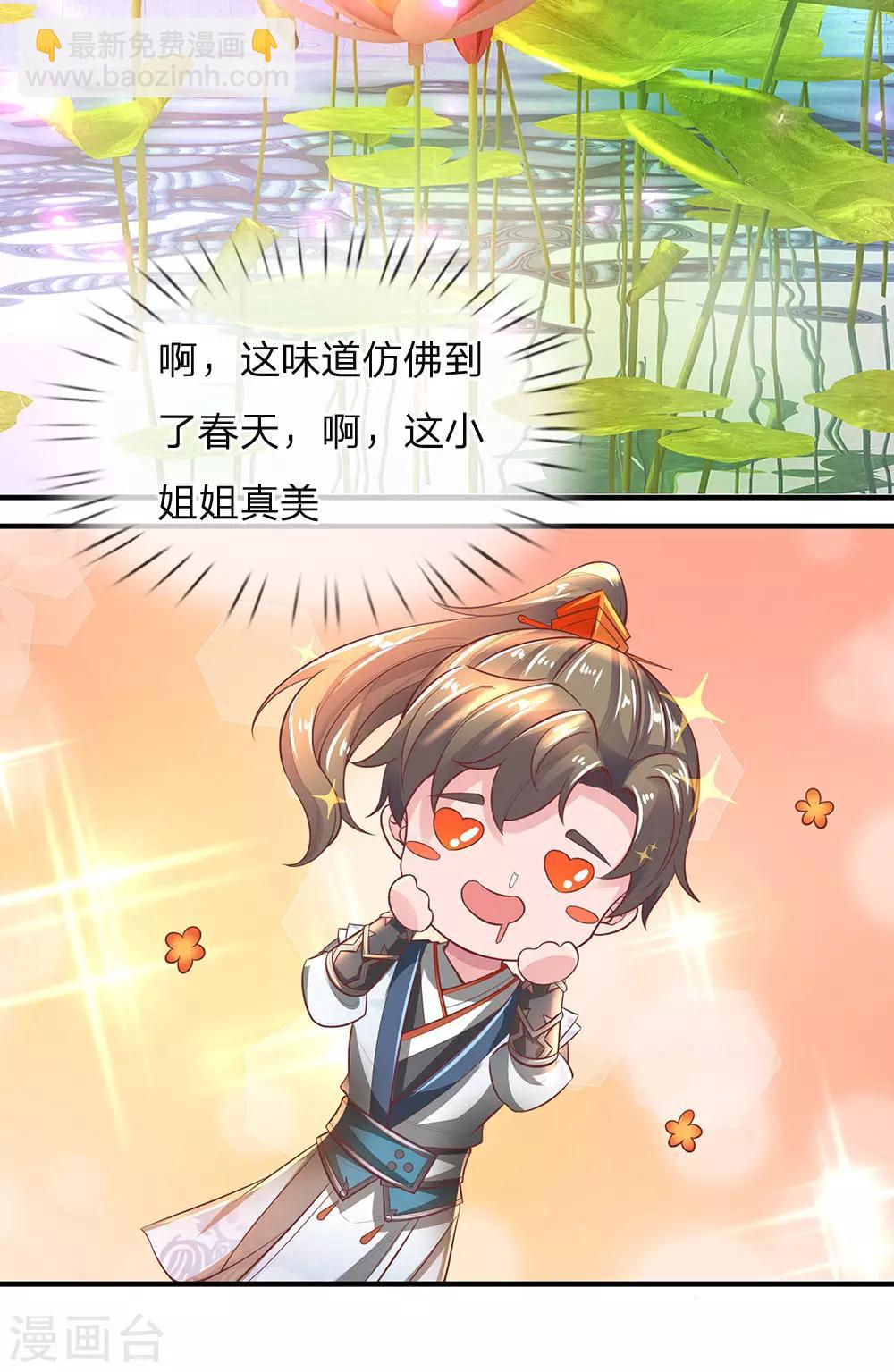 🍗逆天剑神 第295话 爱美之心，人皆有之 第6页