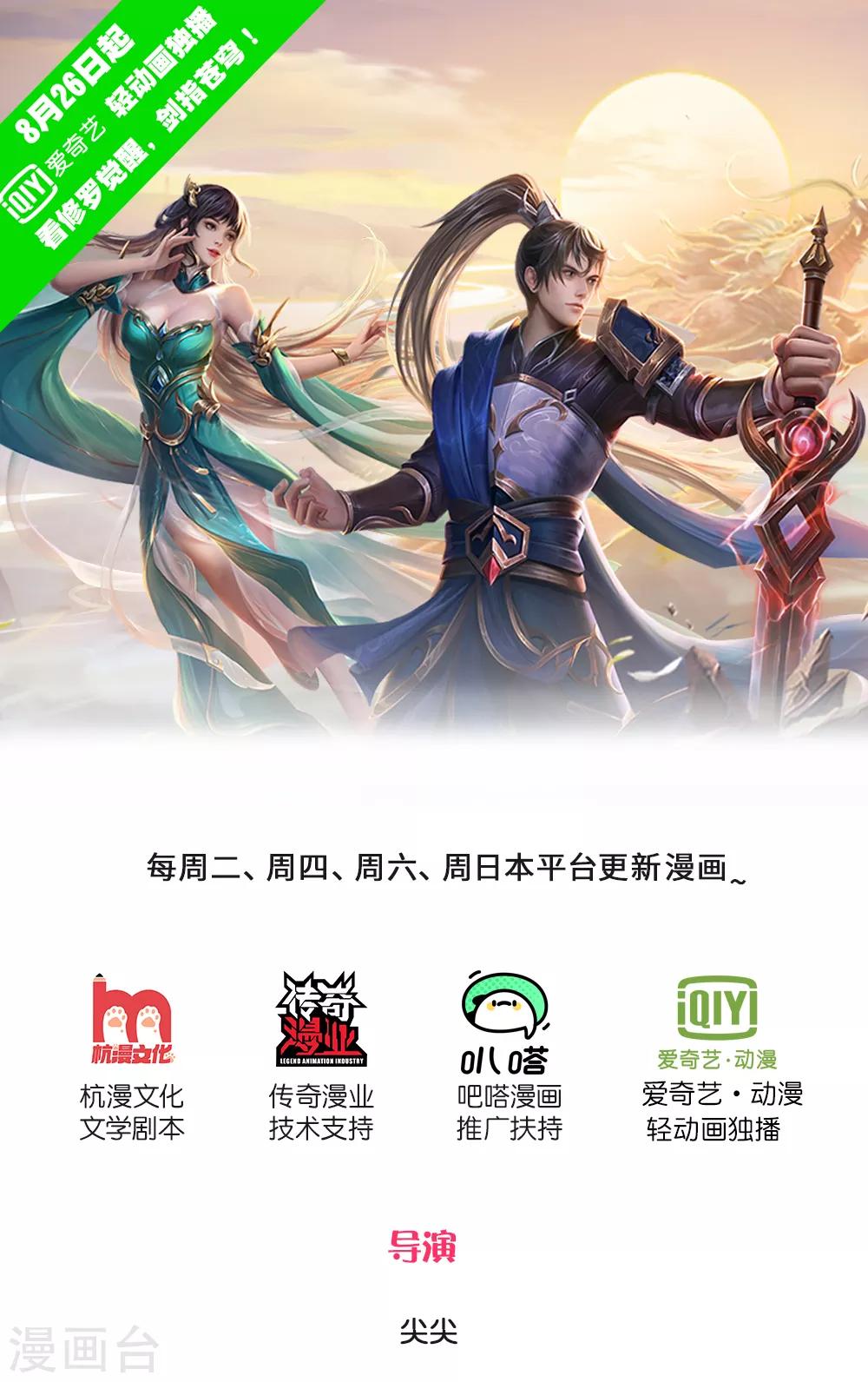 🍗逆天剑神 第297话 三人之力，击杀秦南 第1页