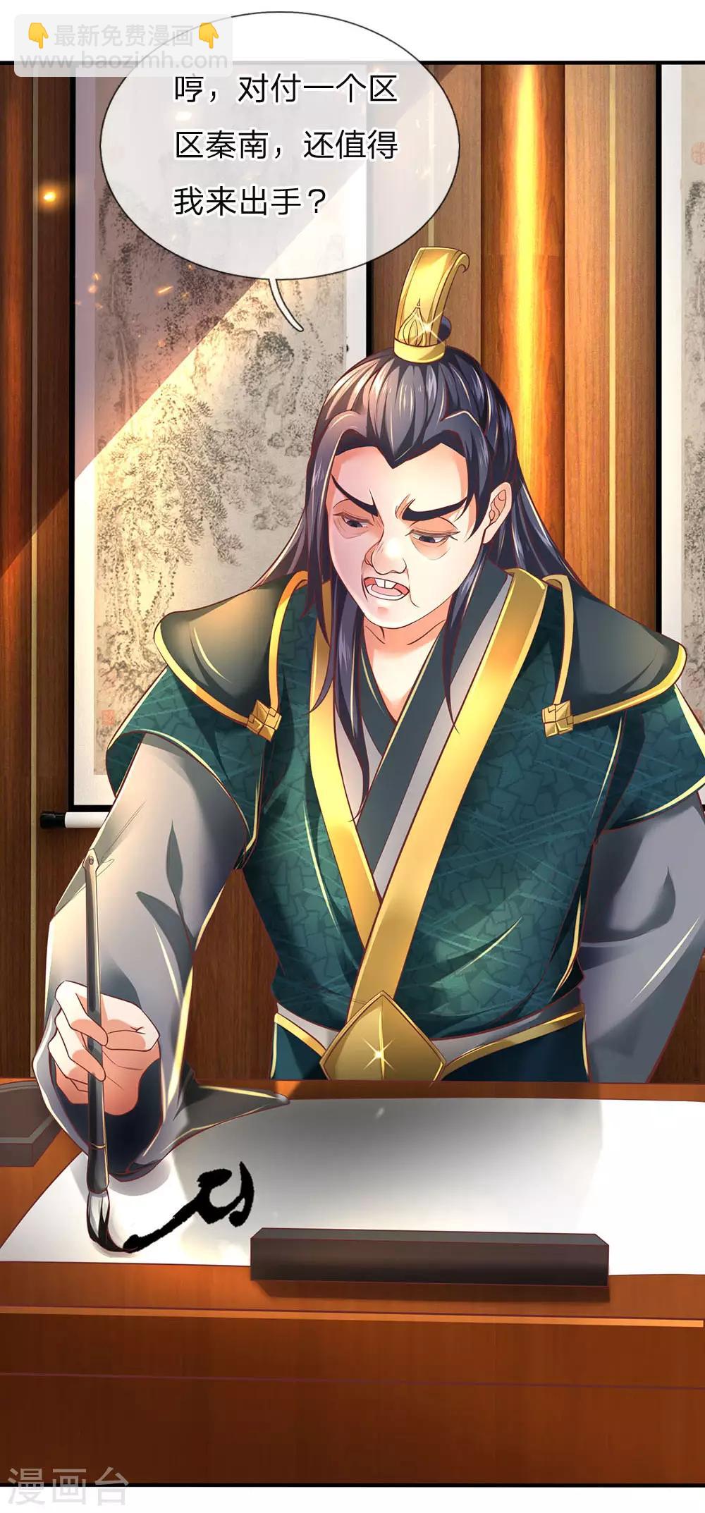 🍗逆天剑神 第297话 三人之力，击杀秦南 第13页
