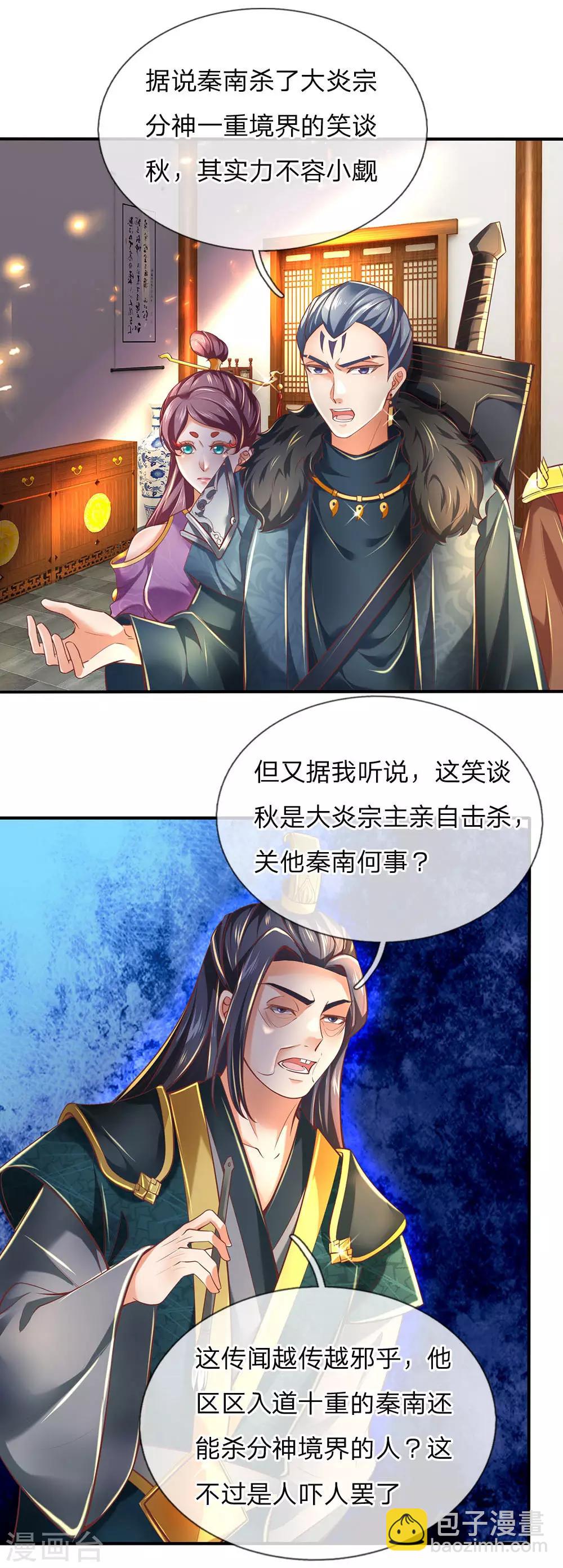 🍗逆天剑神 第297话 三人之力，击杀秦南 第14页