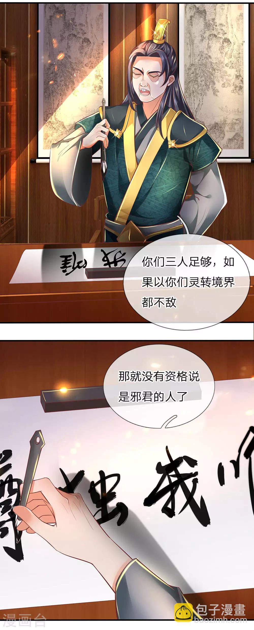 🍗逆天剑神 第297话 三人之力，击杀秦南 第15页