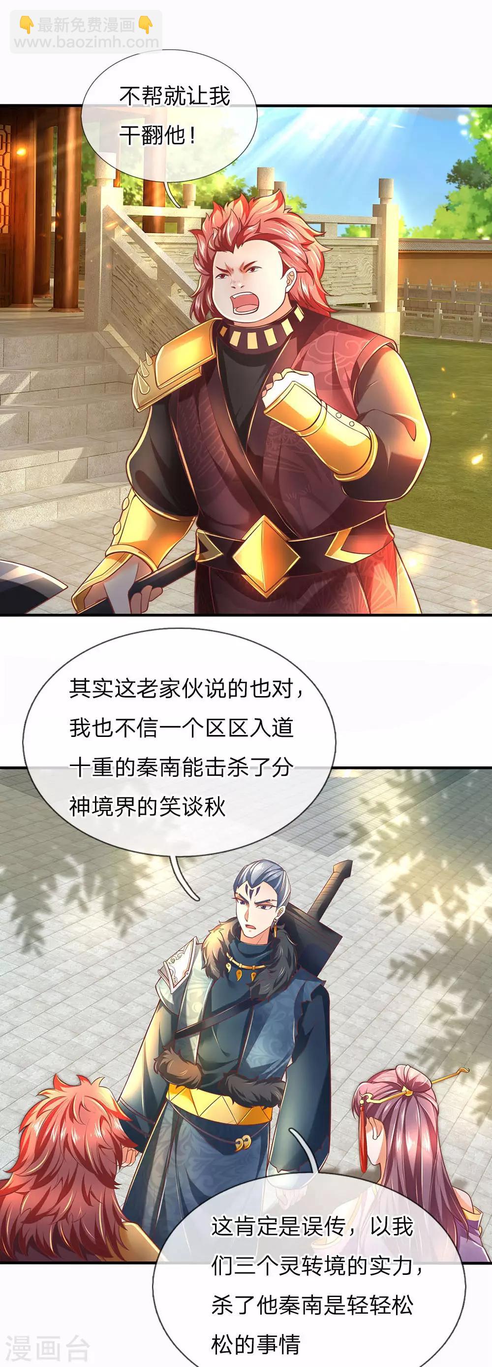 🍗逆天剑神 第297话 三人之力，击杀秦南 第18页