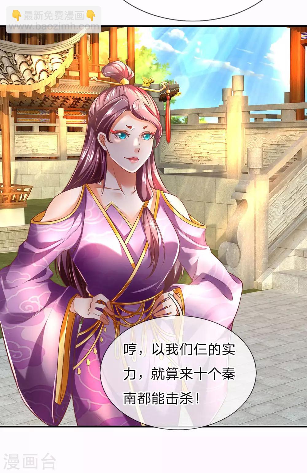 🍗逆天剑神 第297话 三人之力，击杀秦南 第19页