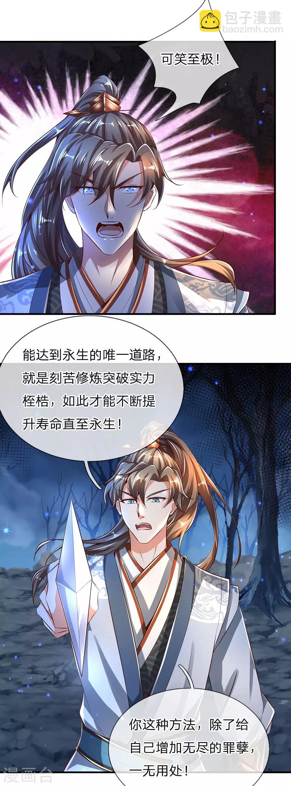 🍗逆天剑神 第299话 童男童女，炼制长生 第10页