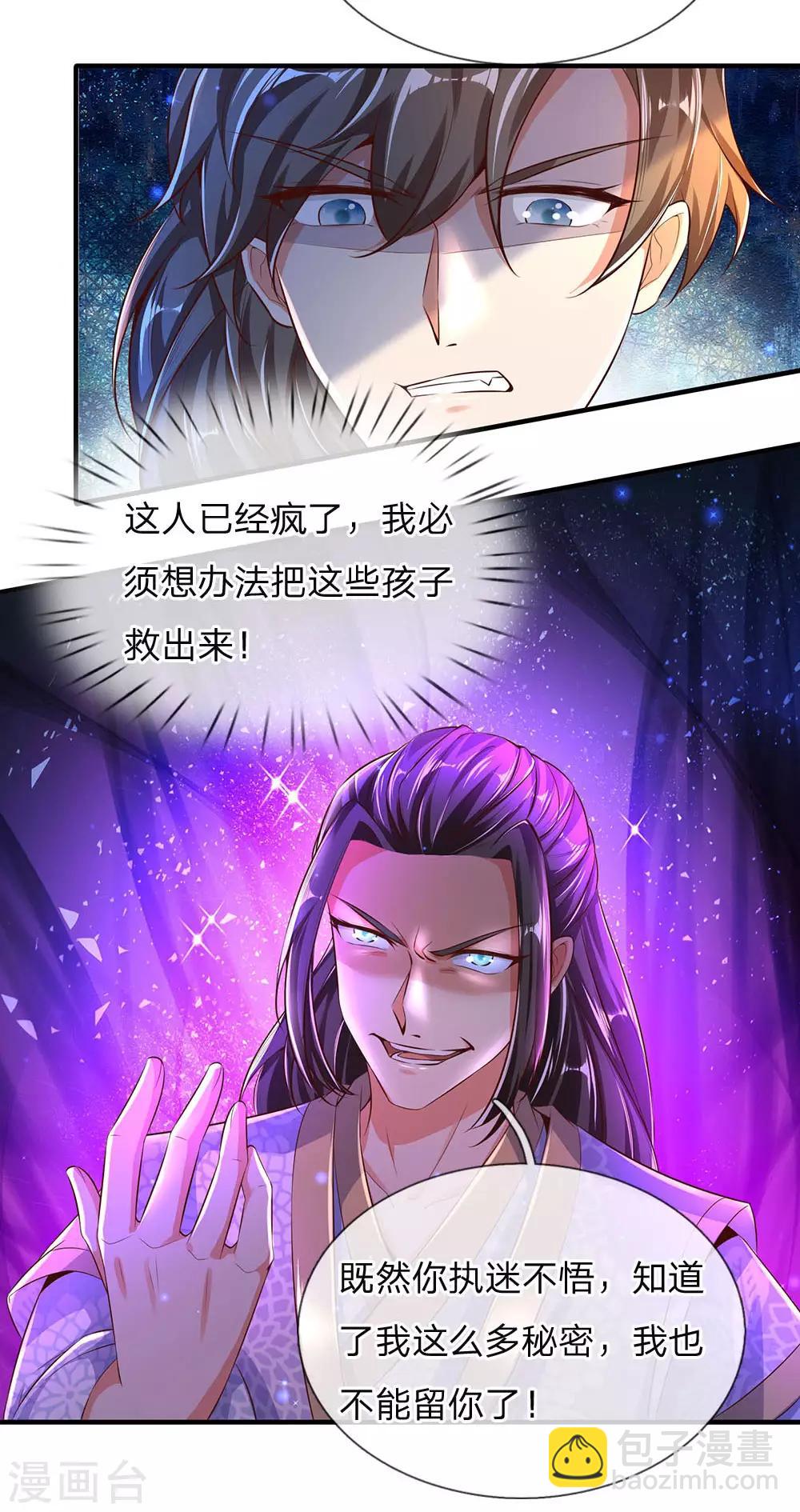 🍗逆天剑神 第299话 童男童女，炼制长生 第11页