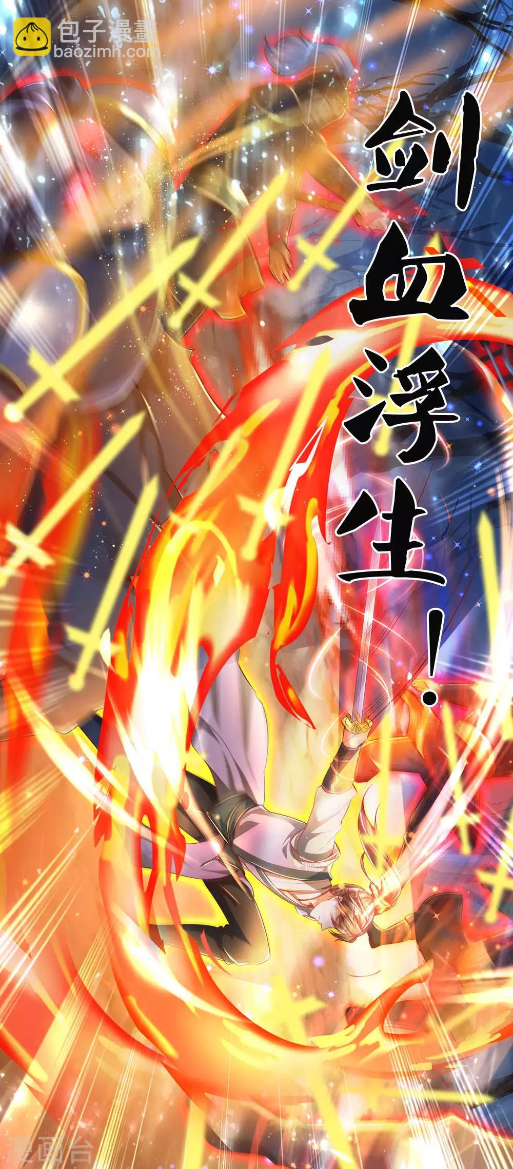 🍗逆天剑神 第299话 童男童女，炼制长生 第17页
