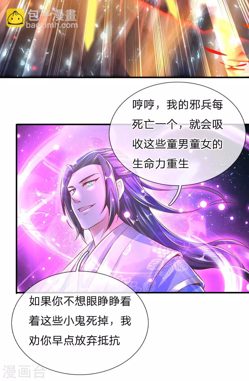 🍗逆天剑神 第299话 童男童女，炼制长生 第18页
