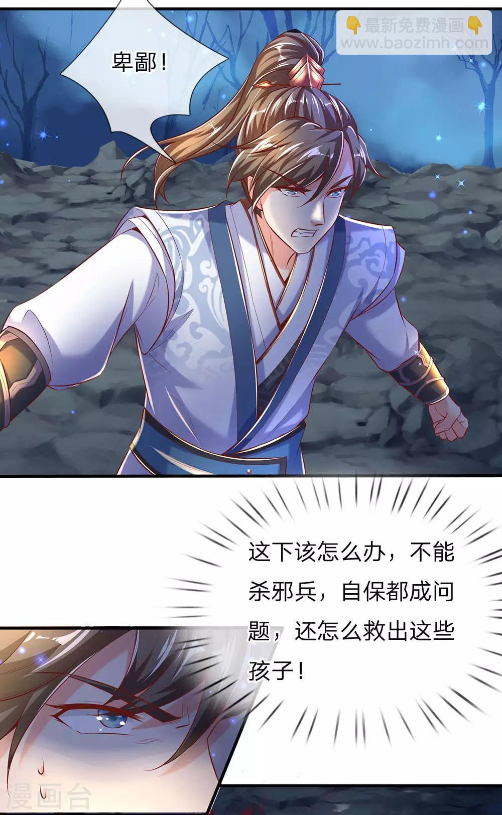 🍗逆天剑神 第299话 童男童女，炼制长生 第23页
