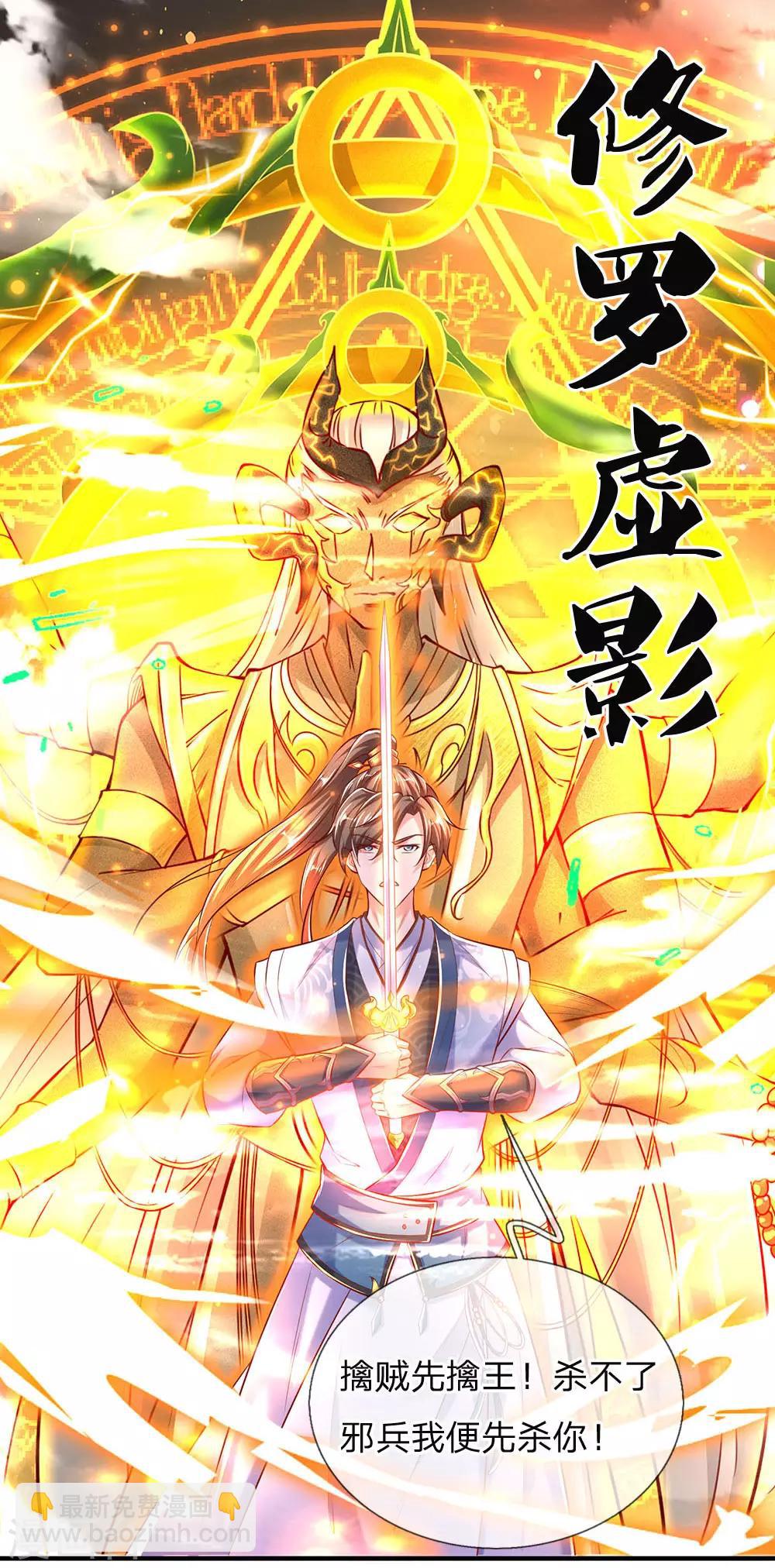 🍗逆天剑神 第299话 童男童女，炼制长生 第25页