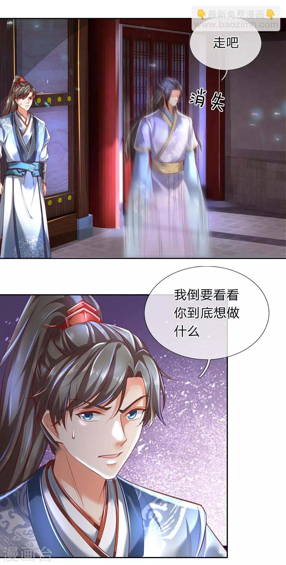 🍗逆天剑神 第299话 童男童女，炼制长生 第3页