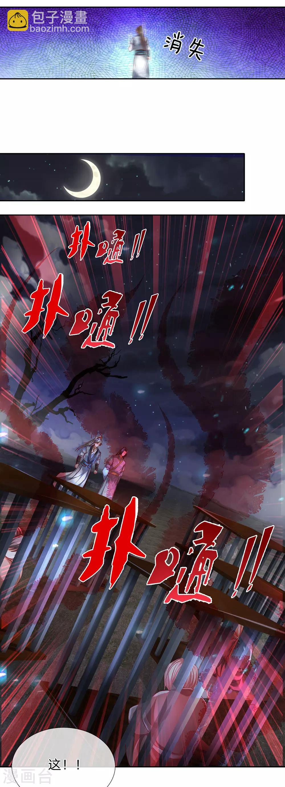 🍗逆天剑神 第299话 童男童女，炼制长生 第4页