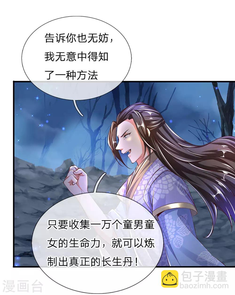 🍗逆天剑神 第299话 童男童女，炼制长生 第6页