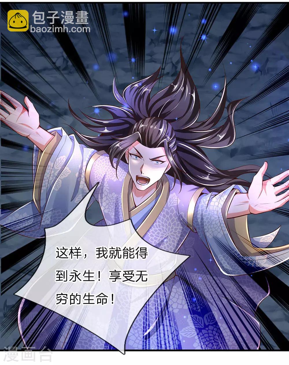 🍗逆天剑神 第299话 童男童女，炼制长生 第7页