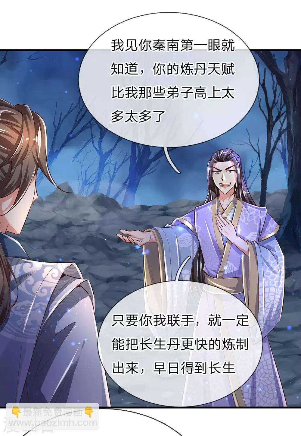 🍗逆天剑神 第299话 童男童女，炼制长生 第8页