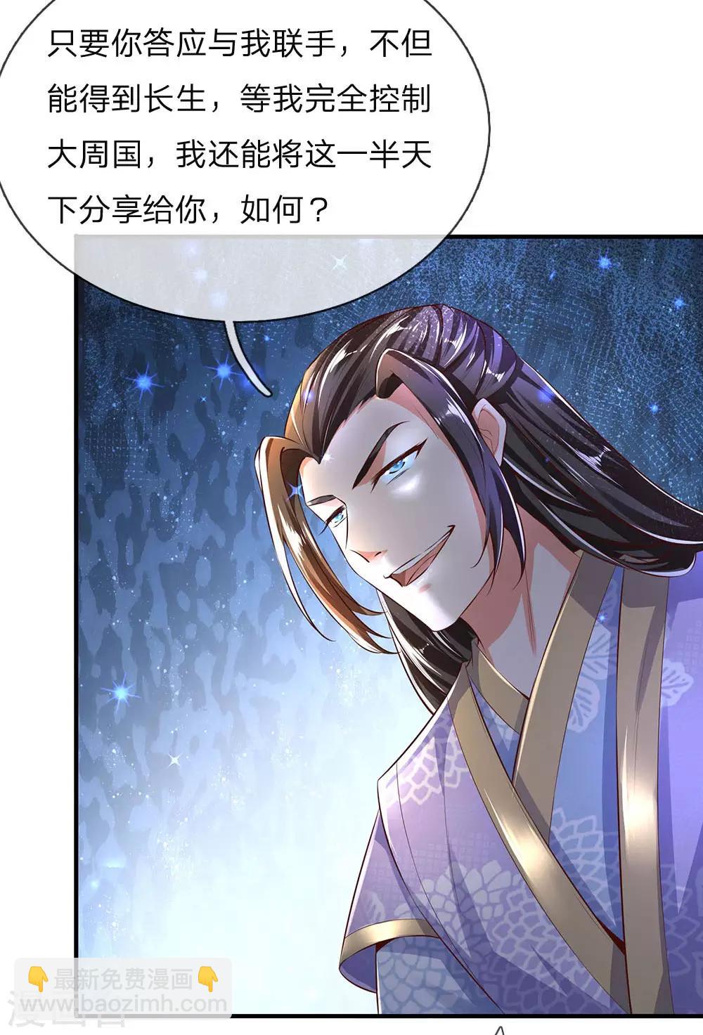 🍗逆天剑神 第299话 童男童女，炼制长生 第9页