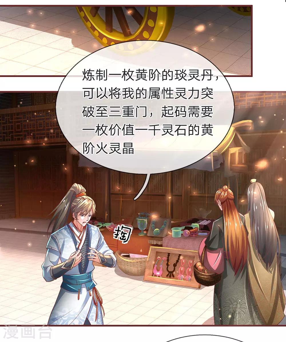 🍗逆天剑神 第303话 场地特殊，入口难觅 第15页