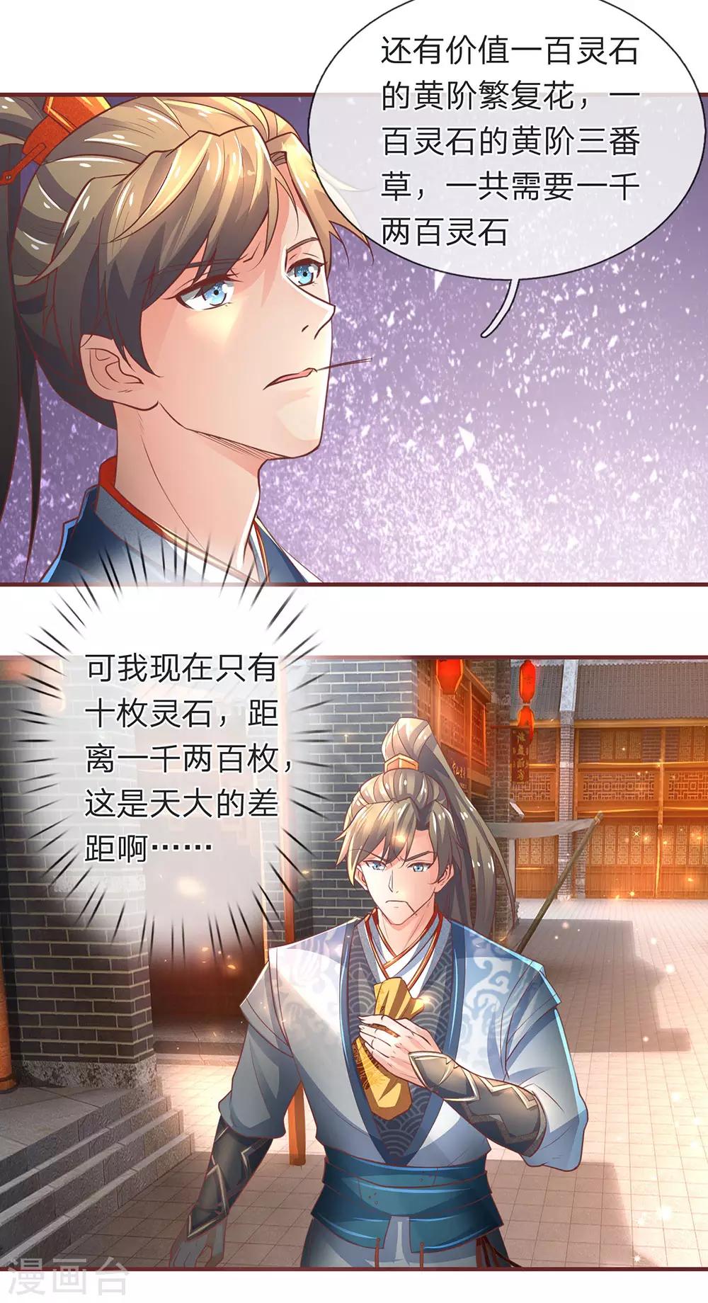 🍗逆天剑神 第303话 场地特殊，入口难觅 第16页