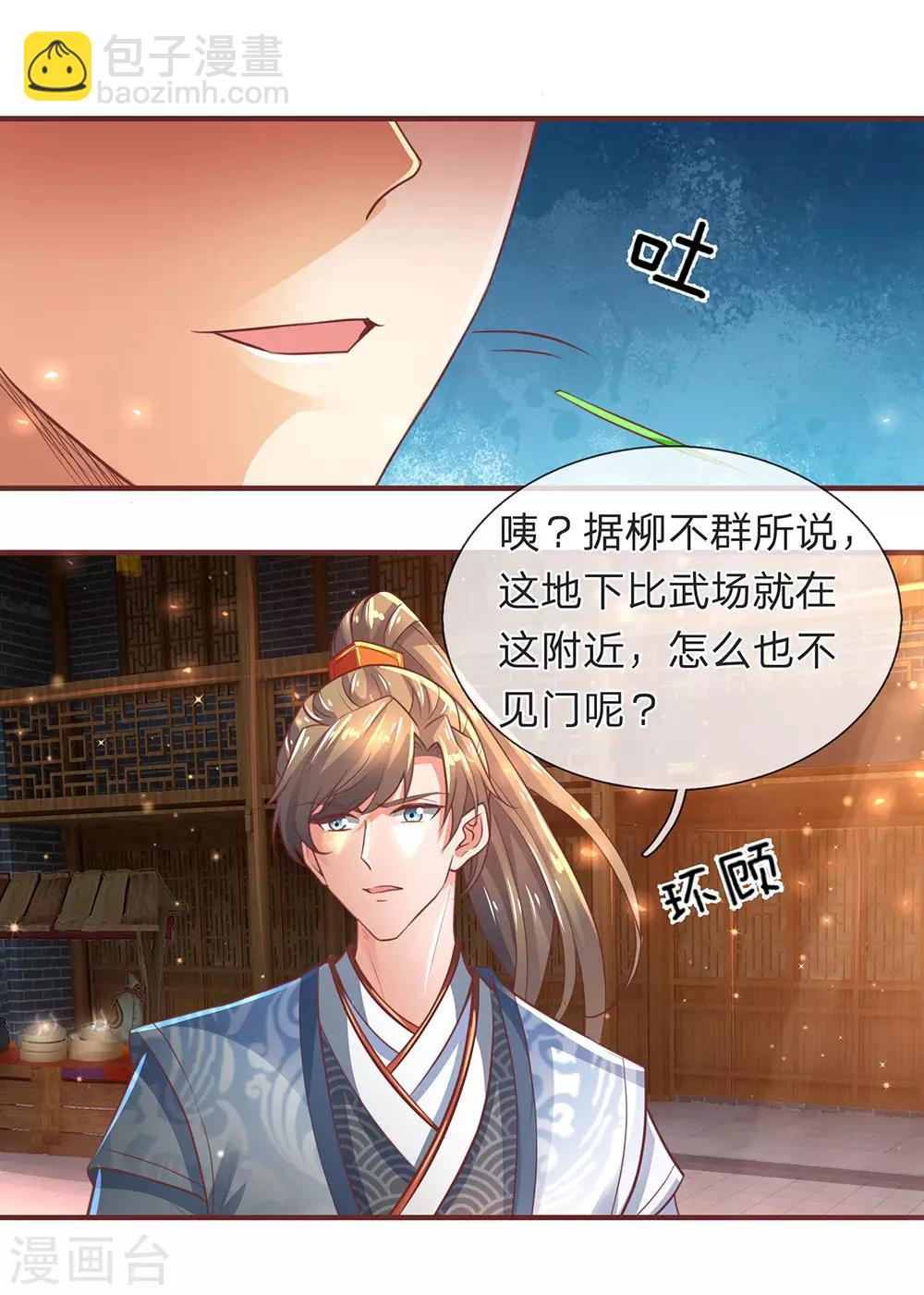 🍗逆天剑神 第303话 场地特殊，入口难觅 第17页