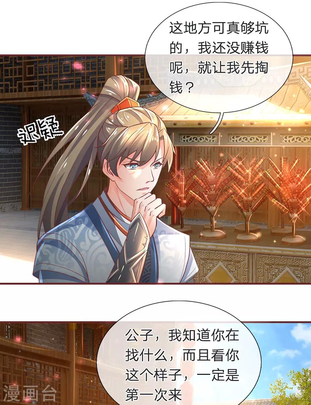 🍗逆天剑神 第303话 场地特殊，入口难觅 第20页