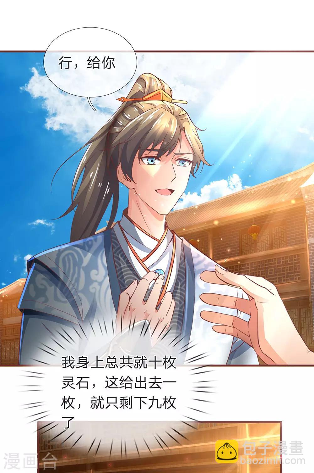 🍗逆天剑神 第303话 场地特殊，入口难觅 第22页