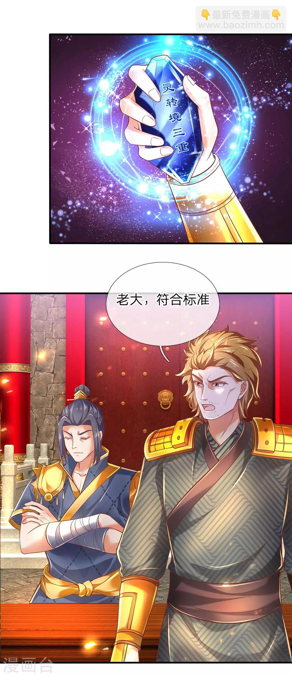 🍗逆天剑神 第305话 灵石不足，典当武器 第11页