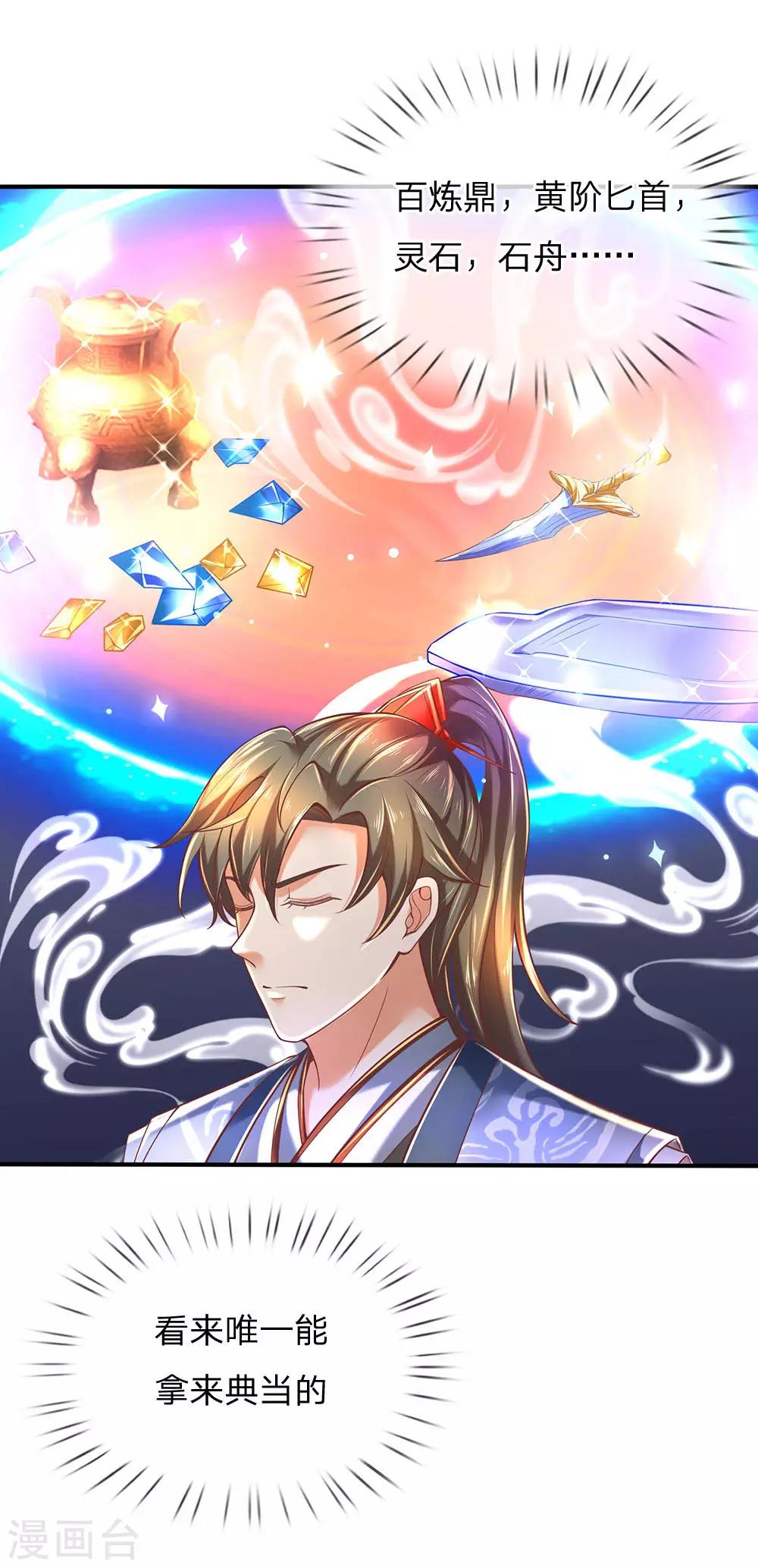🍗逆天剑神 第305话 灵石不足，典当武器 第17页