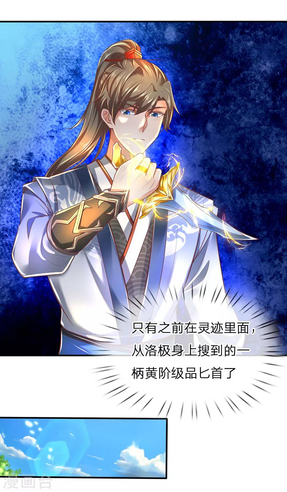 🍗逆天剑神 第305话 灵石不足，典当武器 第18页