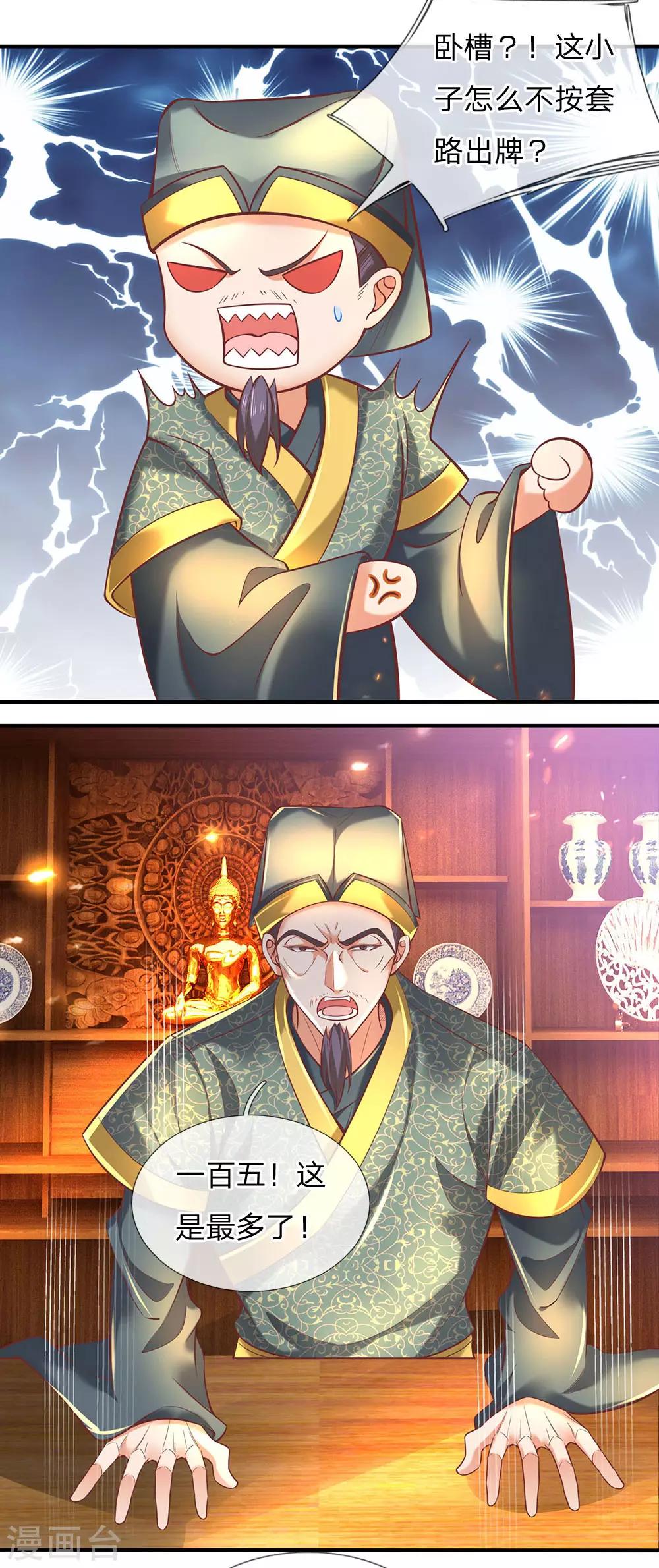 🍗逆天剑神 第305话 灵石不足，典当武器 第22页