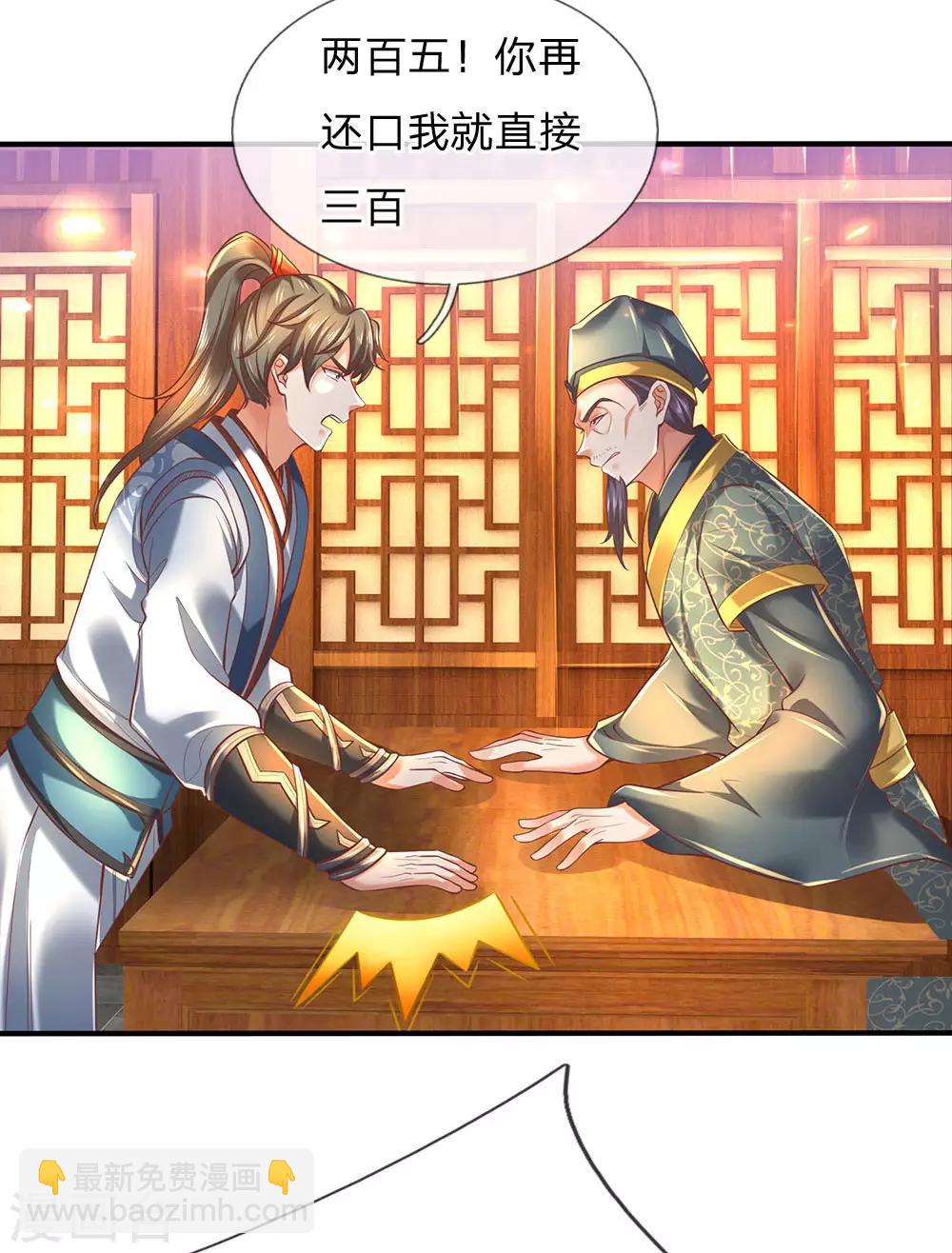 🍗逆天剑神 第305话 灵石不足，典当武器 第23页