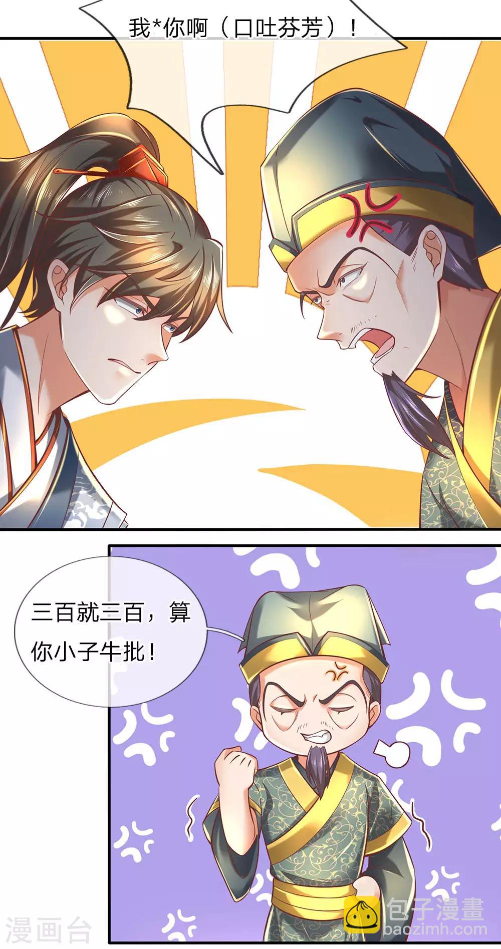 🍗逆天剑神 第305话 灵石不足，典当武器 第24页