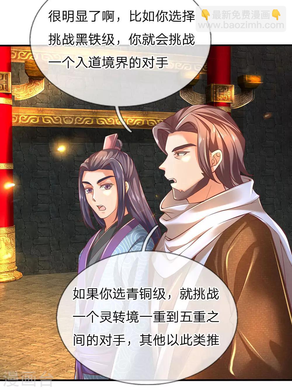 🍗逆天剑神 第305话 灵石不足，典当武器 第6页