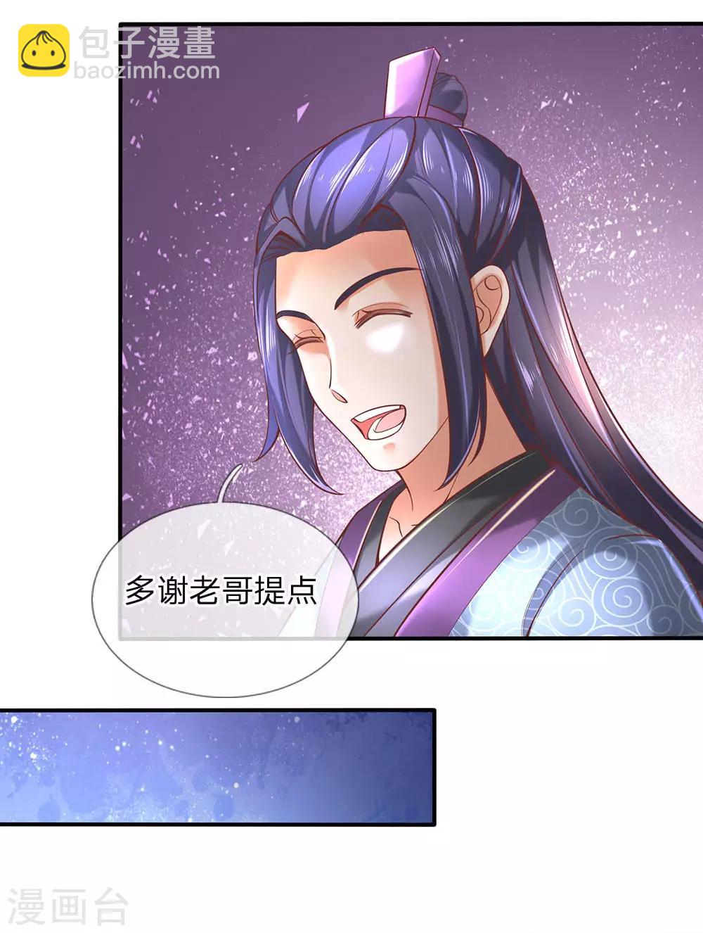 🍗逆天剑神 第305话 灵石不足，典当武器 第7页