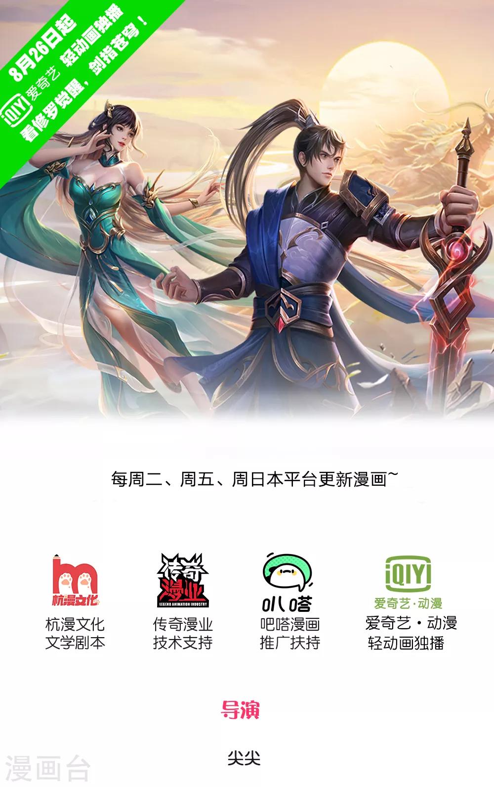 🍗逆天剑神 第307话 属性变换，大获全胜 第1页