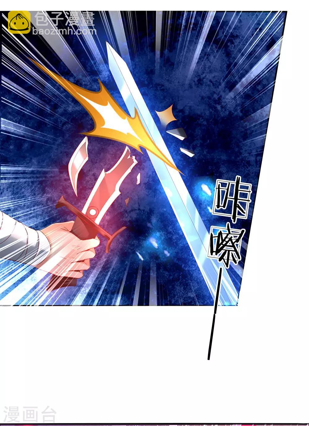 🍗逆天剑神 第307话 属性变换，大获全胜 第11页