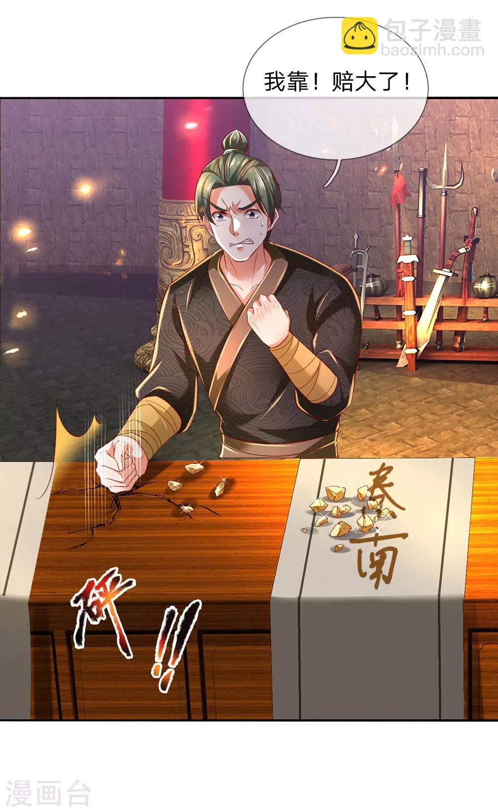 🍗逆天剑神 第307话 属性变换，大获全胜 第17页