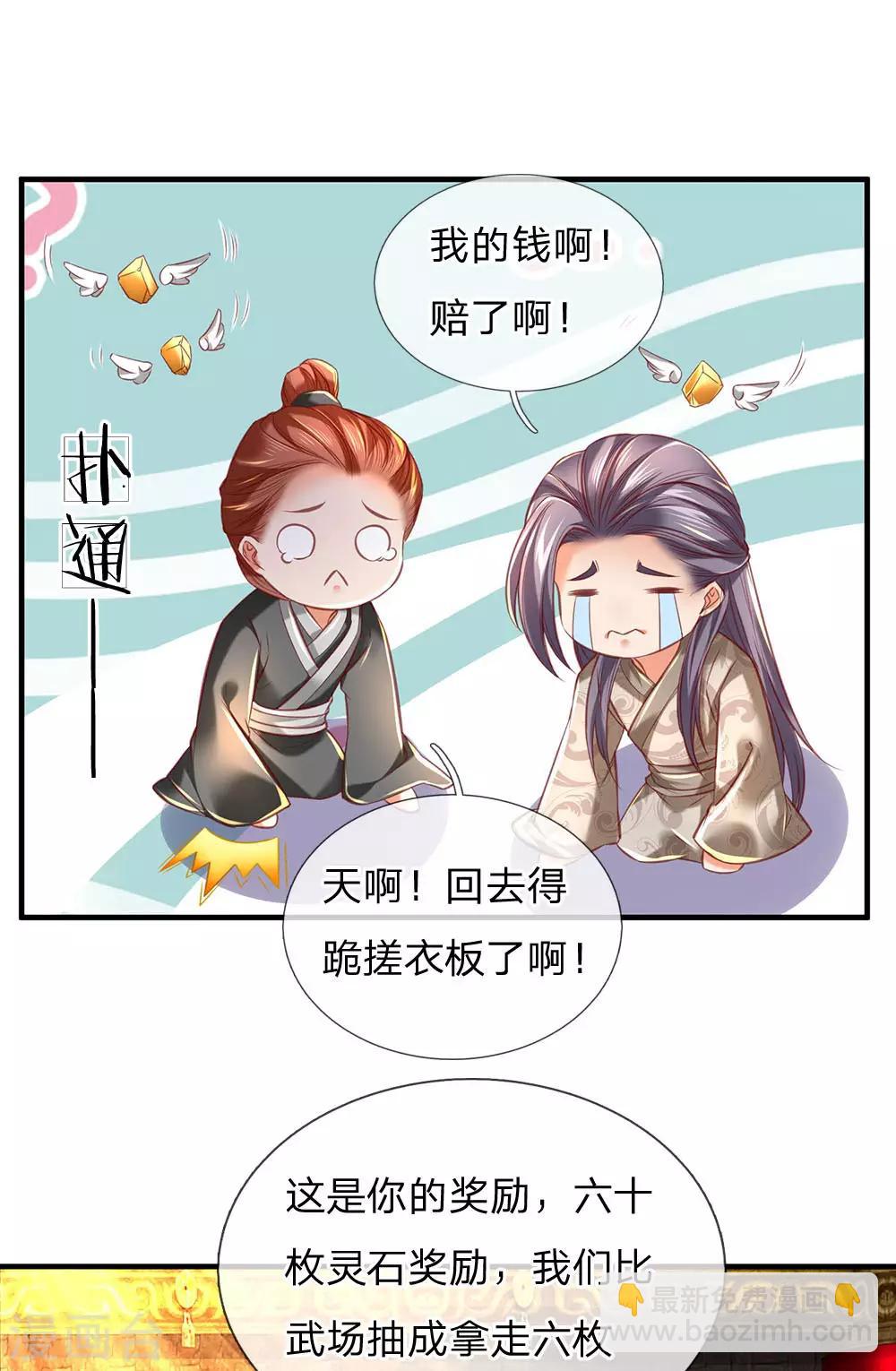 🍗逆天剑神 第307话 属性变换，大获全胜 第18页