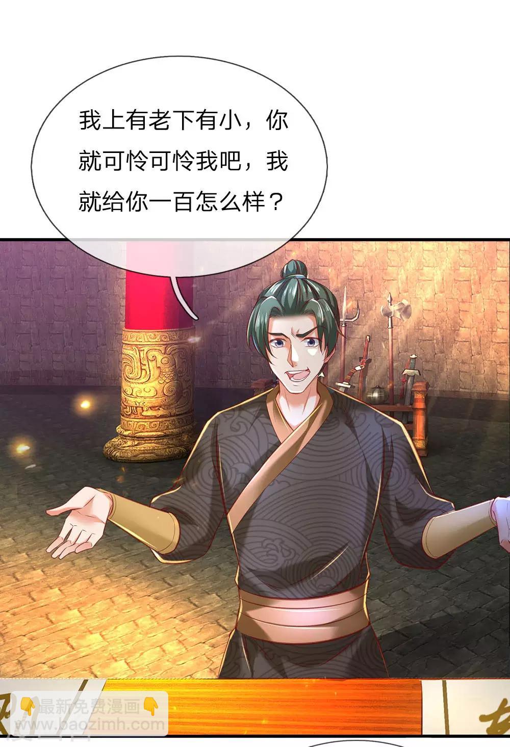 🍗逆天剑神 第307话 属性变换，大获全胜 第24页