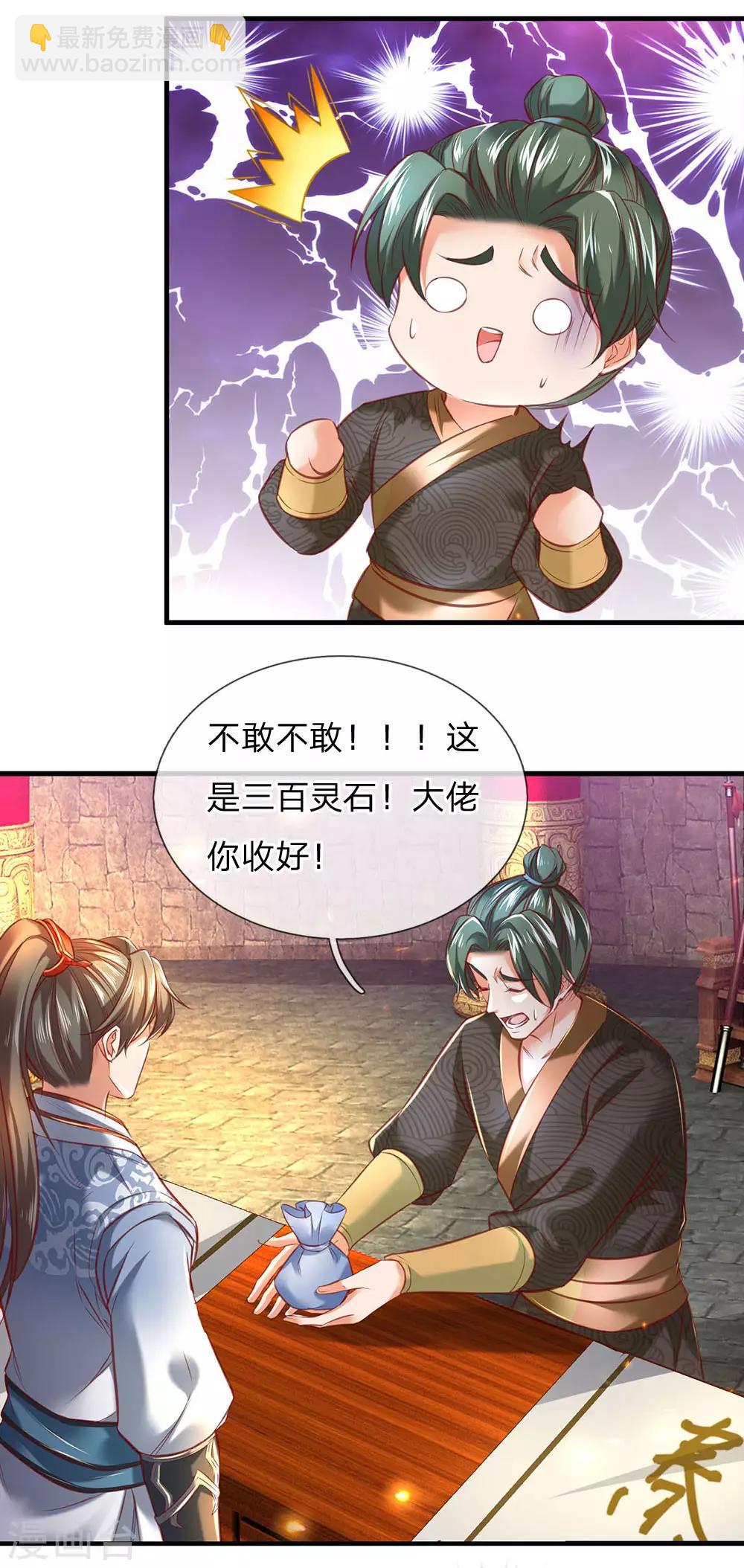 🍗逆天剑神 第307话 属性变换，大获全胜 第26页